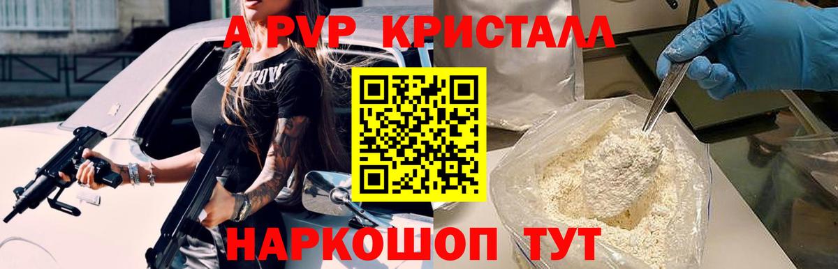 APVP кристаллы Кондопога