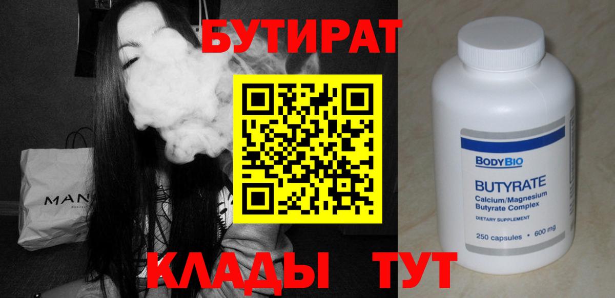 БУТИРАТ бутандиол Кондопога