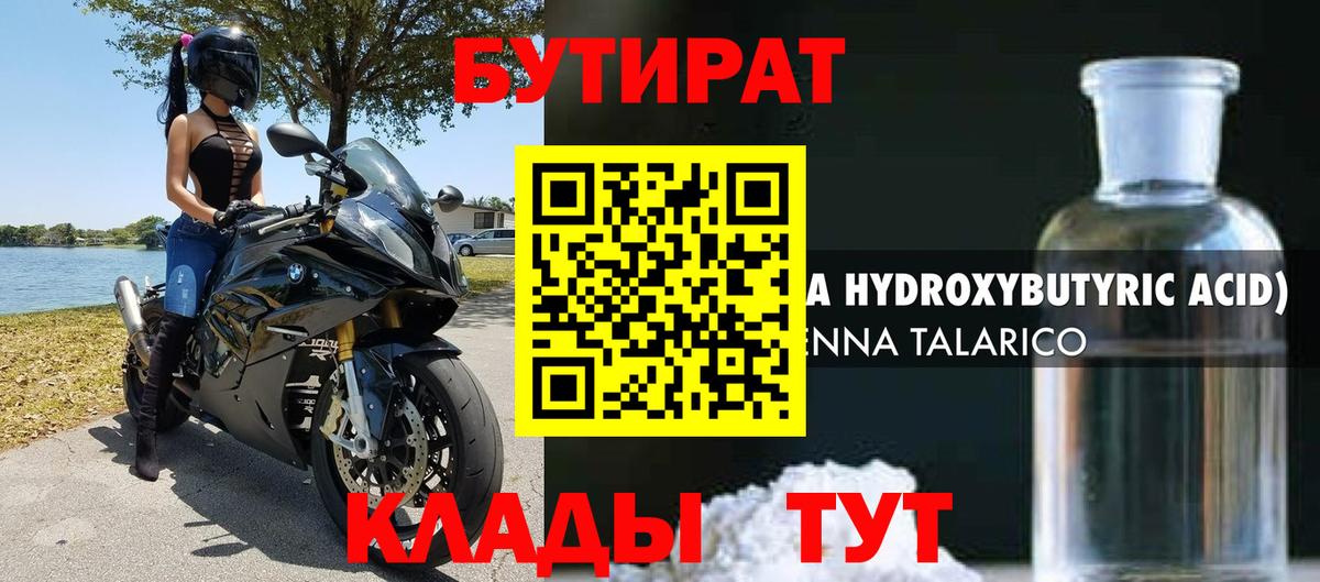Бутират BDO 33%  Вход с VPN  Кондопога 