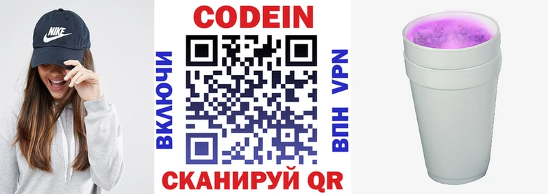 Кодеиновый сироп Lean Purple Drank  Кондопога 