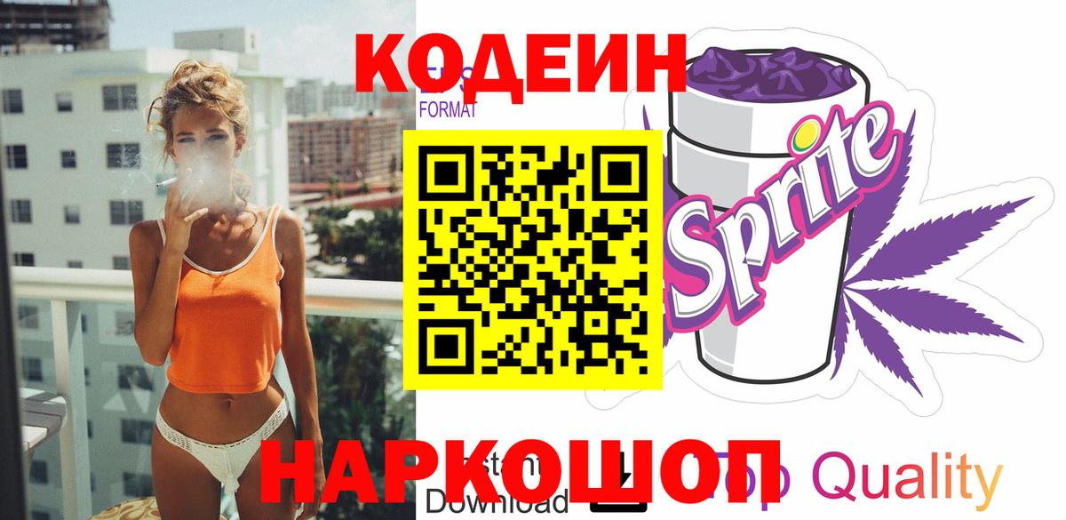 Codein Purple Drank Кондопога