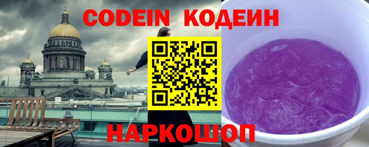 где найти наркотики  Кондопога  Codein Purple Drank 