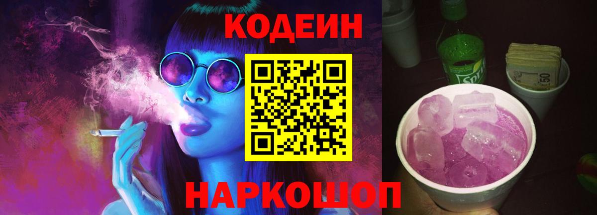 Кодеин Purple Drank  Кодеин напиток Lean (лин)  Вход с VPN  Кондопога 