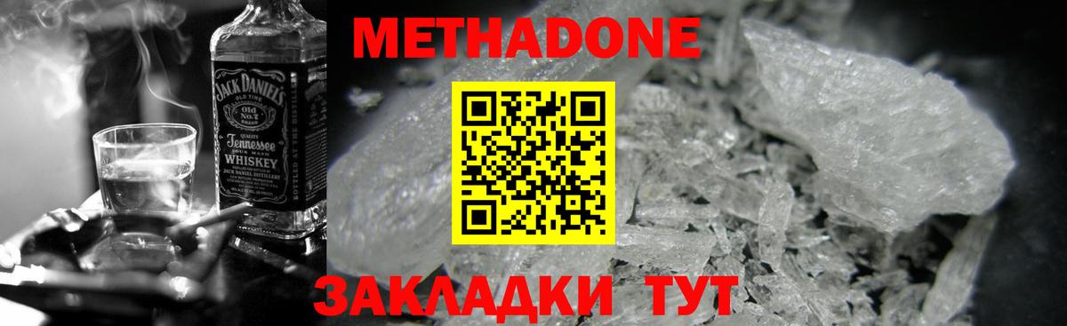 Метадон кристалл  Кондопога  Метадон VHQ 